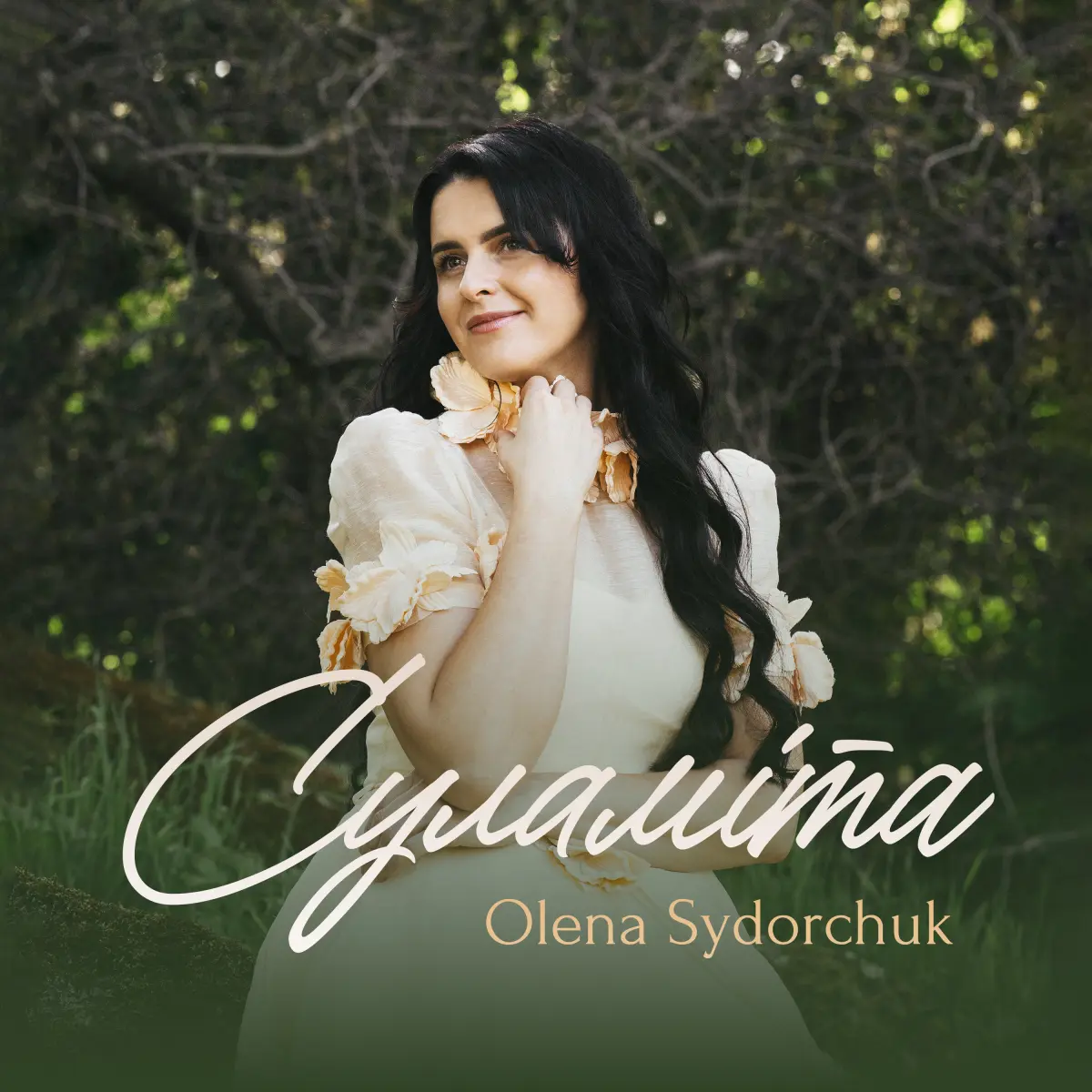 Cover van Суламіта (Sulamith)