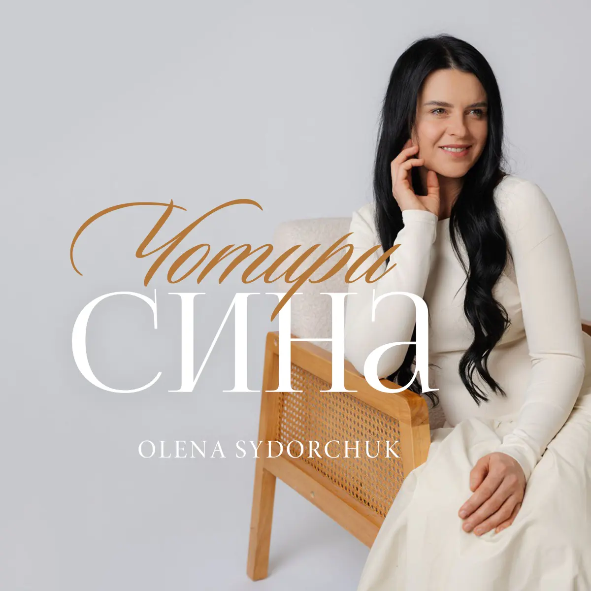 Cover van Алілуя